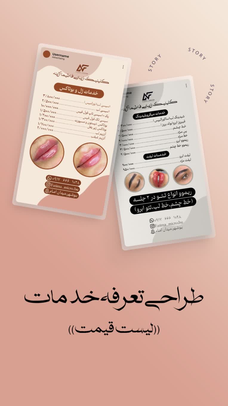 طراحی تعرفه خدمات و لیست قیمت به صورت استوری