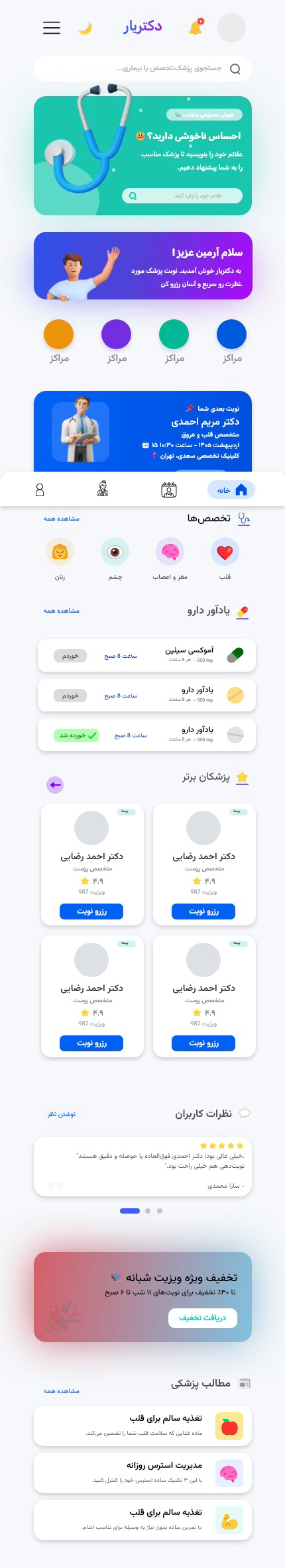 پروزه طراحی UI/UX اپلیکیشن دکتریار