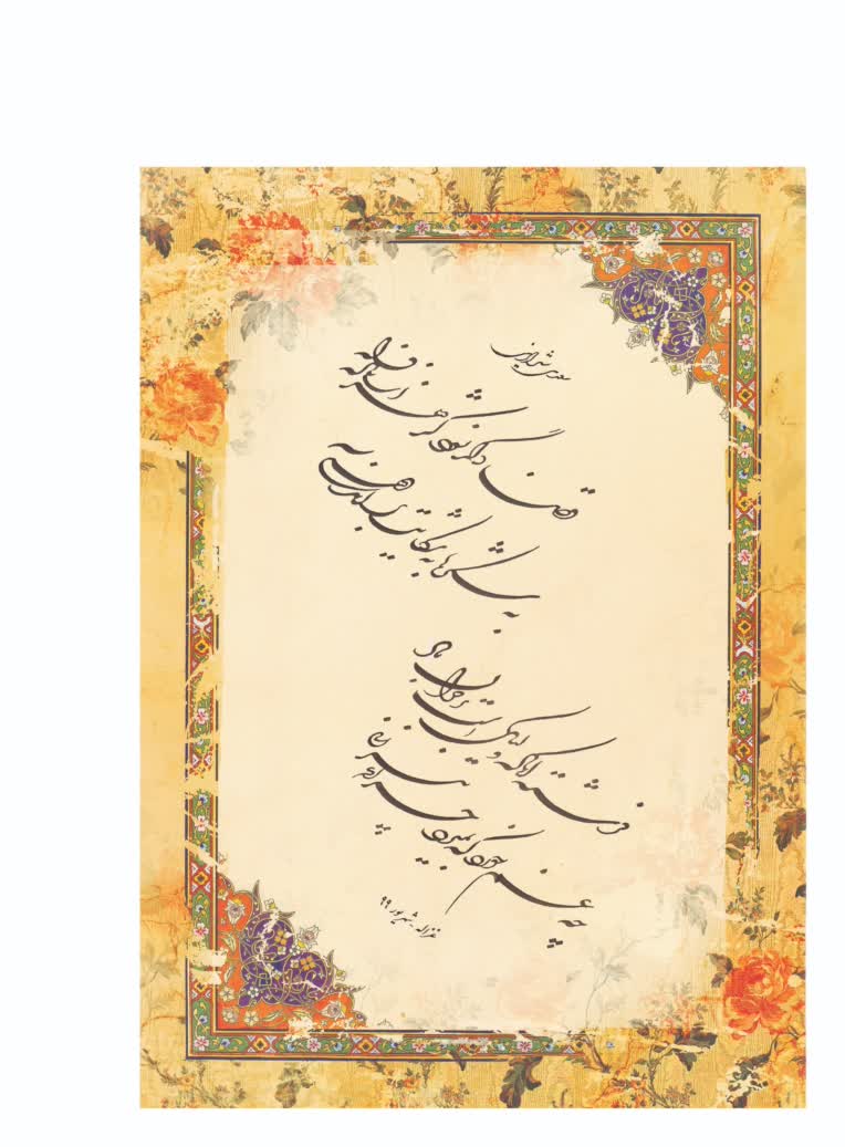 خوشنویسی - چلیپا شکسته نستعلیق - سعدی شیرازی