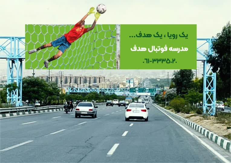 نمونه کار تبلیغاتی مدرسه فوتبال