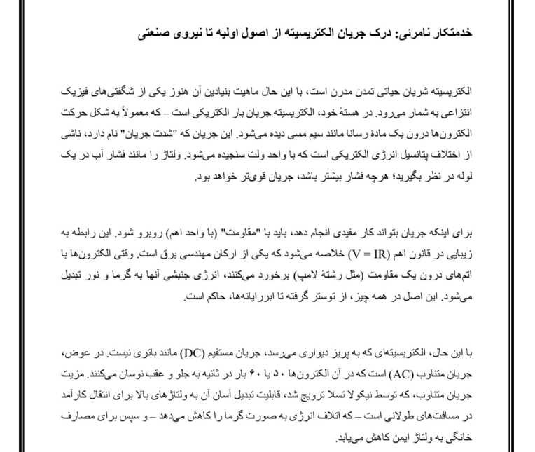 ترجمه مقاله از انگلیسی به فارسی در مورد الکتریسته