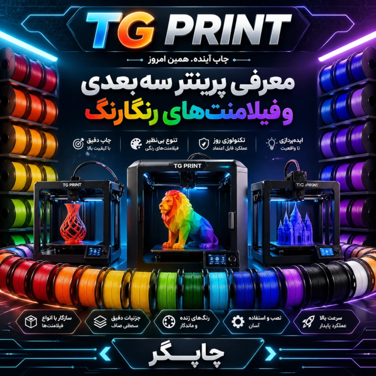 تراکت برای شرکت های عطر نو بهار و tg print