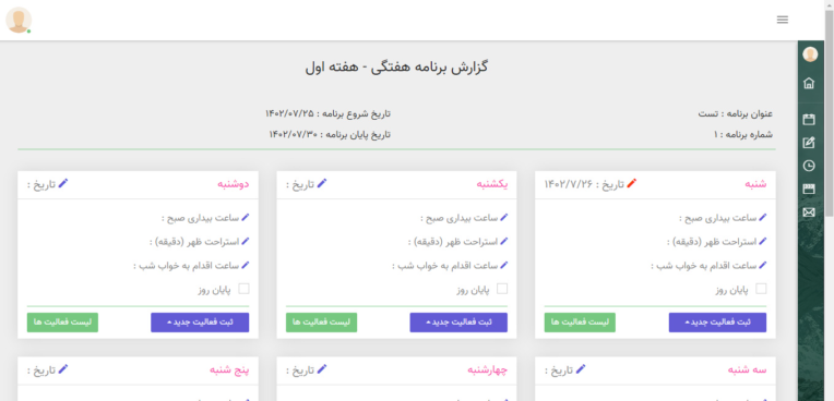 سیستم تحت وب مدیریت مرکز مشاوره