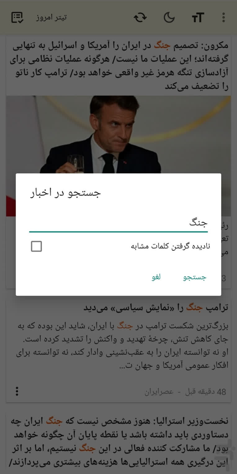 خبر خوان اندرویدی تیتر امروز در کافه بازار