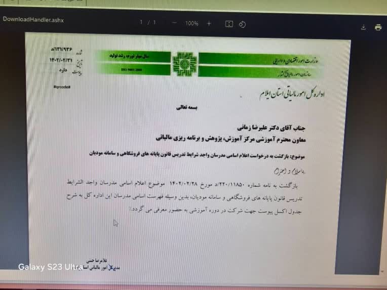 مستندات اینجانب در حوزه سامانه مودیان،و تسلط مالیاتی