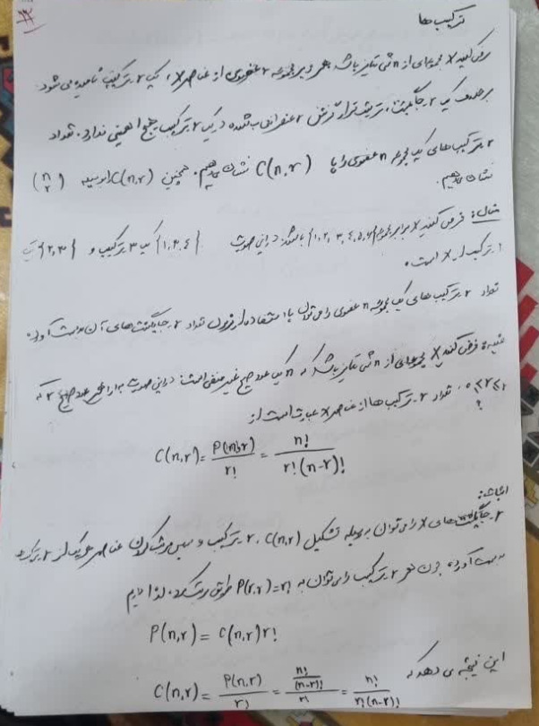 تایپ جزوه دستنویس و فرمول ها در ورد