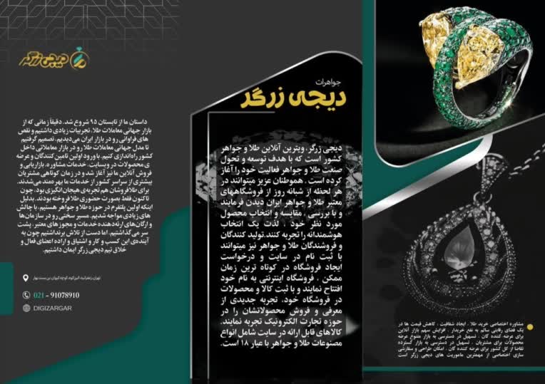 بروشور برای سایت دیجی زرگر طلافروشی آنلاین