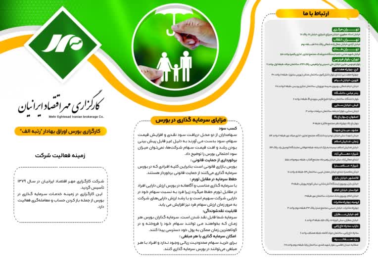مجموعه ای از مجله ها و پوسترها جهت مشاهده(بروشور سه لت،پوستر گردشگری،نشریه مالی مدار،برندینگ شرکت بتربوکینک،بولتن مالی شرکت مهر اقتصاد ایرانیان)