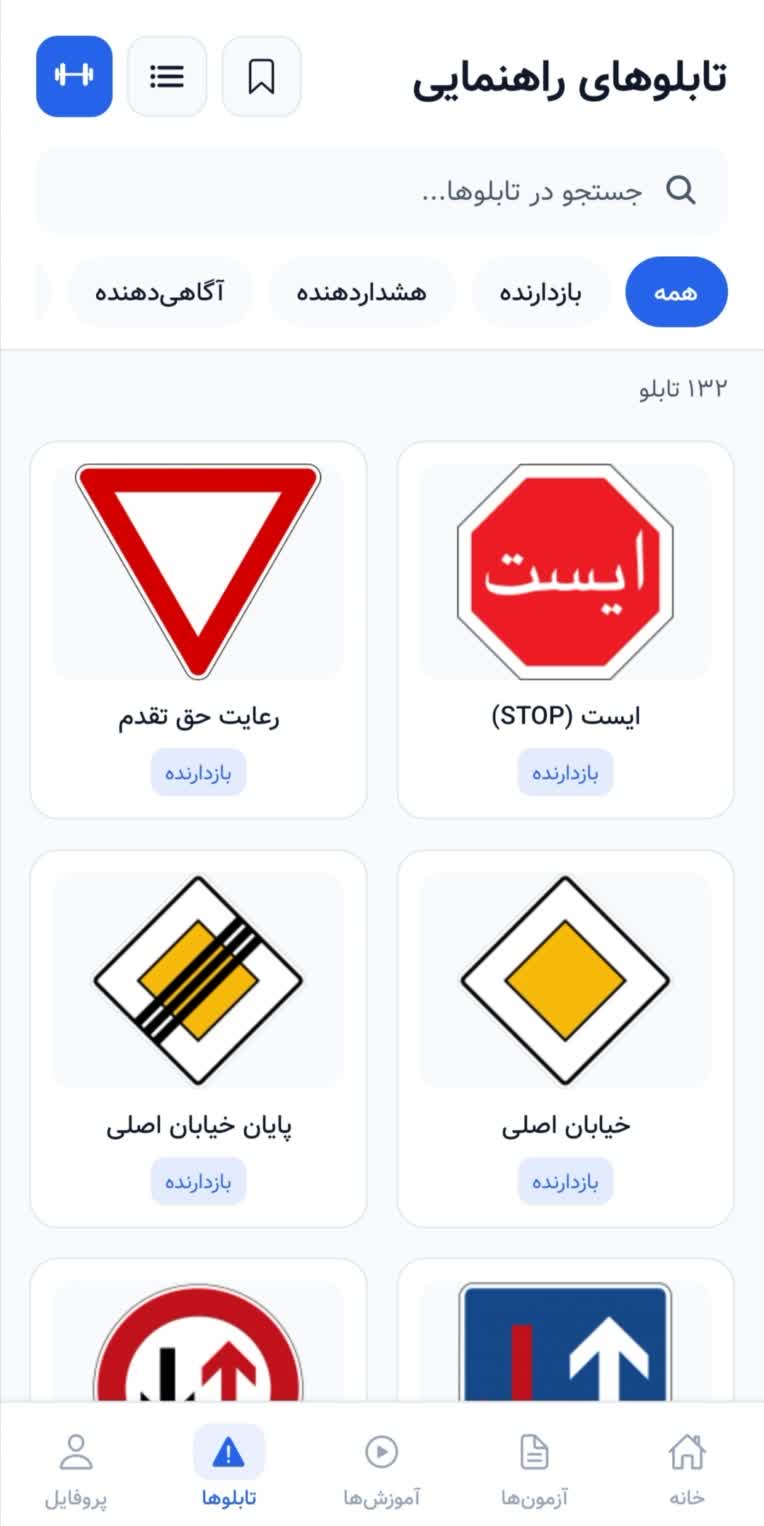 اپلیکیشن آموزش و آزمون راهنمایی رانندگی