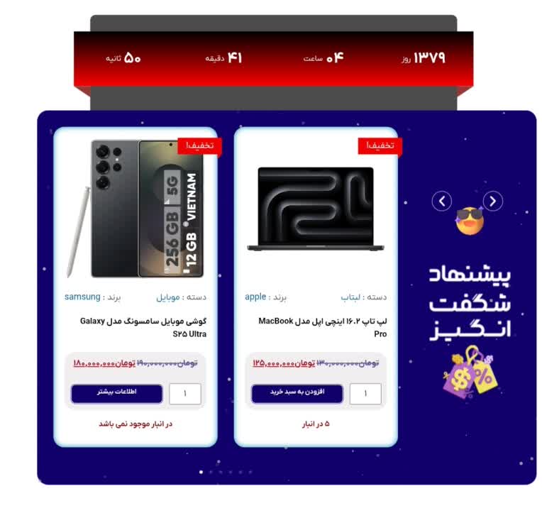 سایت فروشگاهی لوازم دیجیتال با همه امکانات