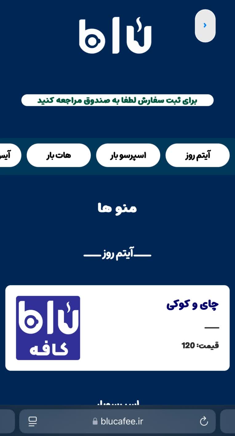 طراحی منو دیجیتال بلو کافه صفر تا صد کد نویسی شده اختصاصی