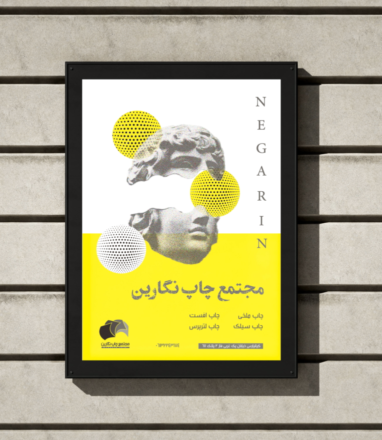 پوستر تبلیغاتی برای چاپخانه نگارین