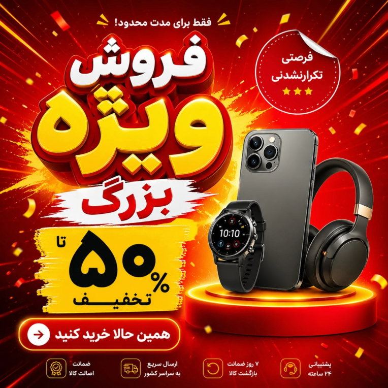 طراحی پوستر کمپین فروش برای یک پروژه