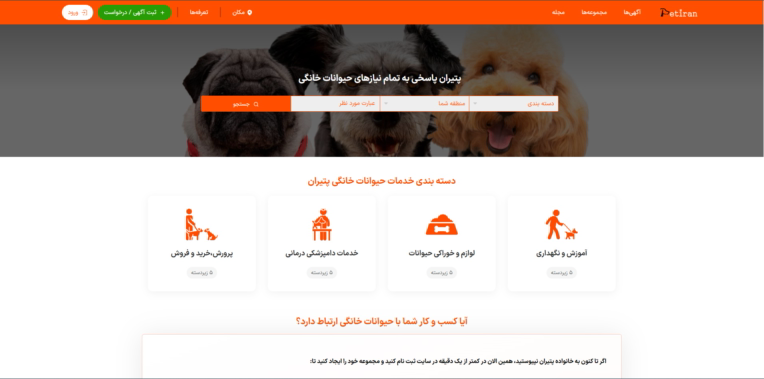 طراحی فرانت‌اند سامانه مشاغل حیوانات خانگی
