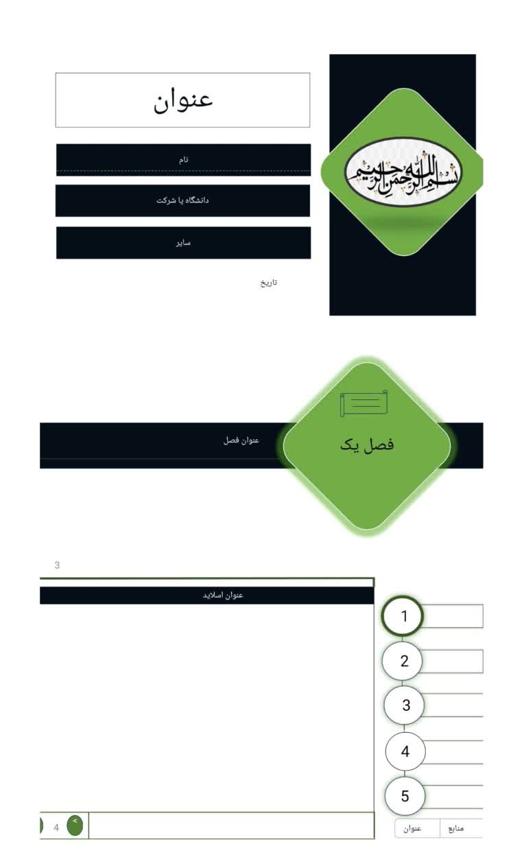 پاورپوینت حرفه ای مناسب برای ارائه