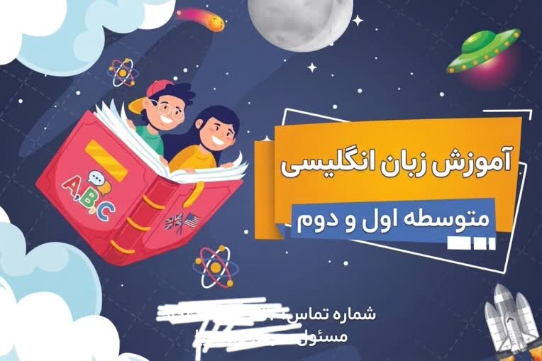 پوستر تبلیغاتی برای اموزش زبان