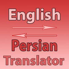 نمونه ترجمه عمومی و ادبی و تخصصی (انگلیسی به فارسی)