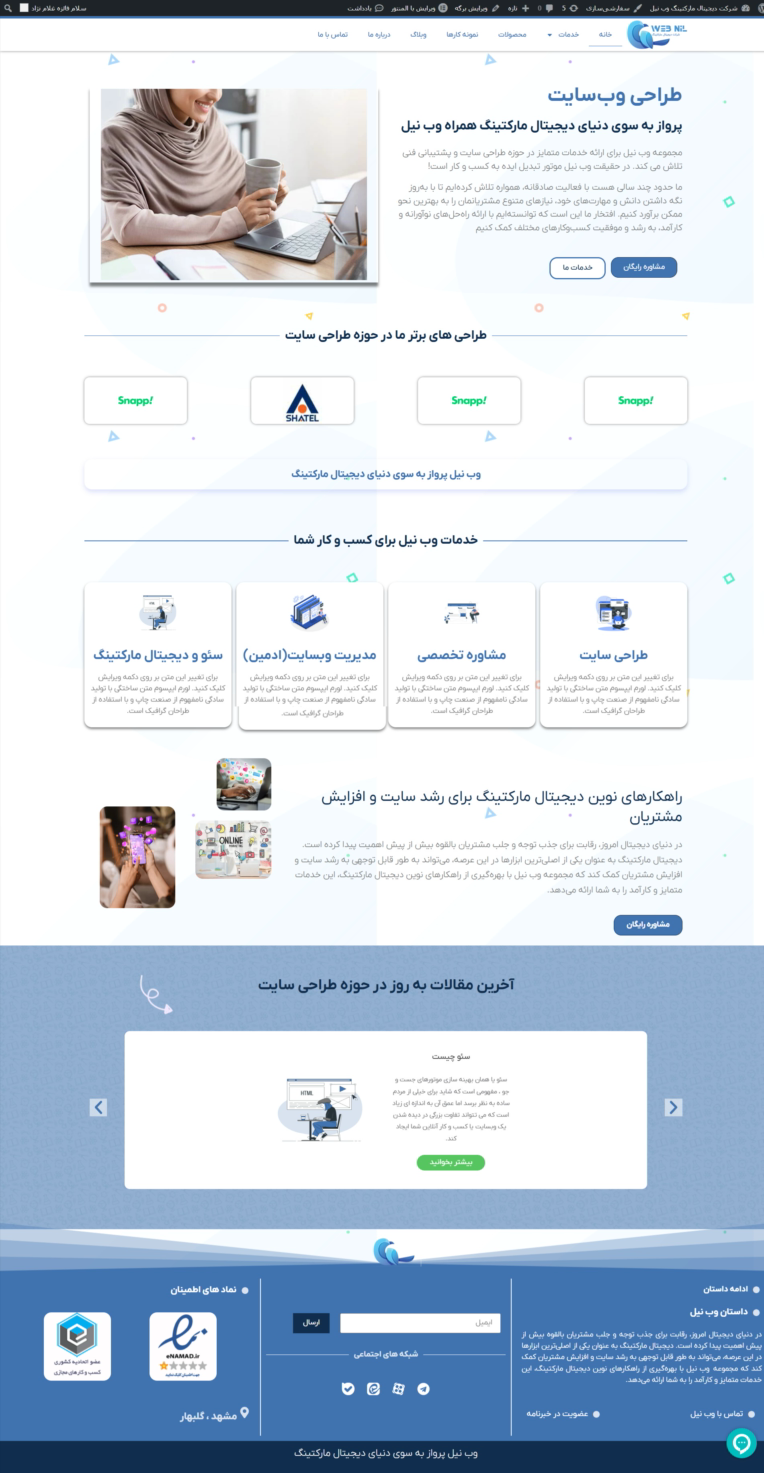 طراحی سایت شخصی با استفاده از وردپرس