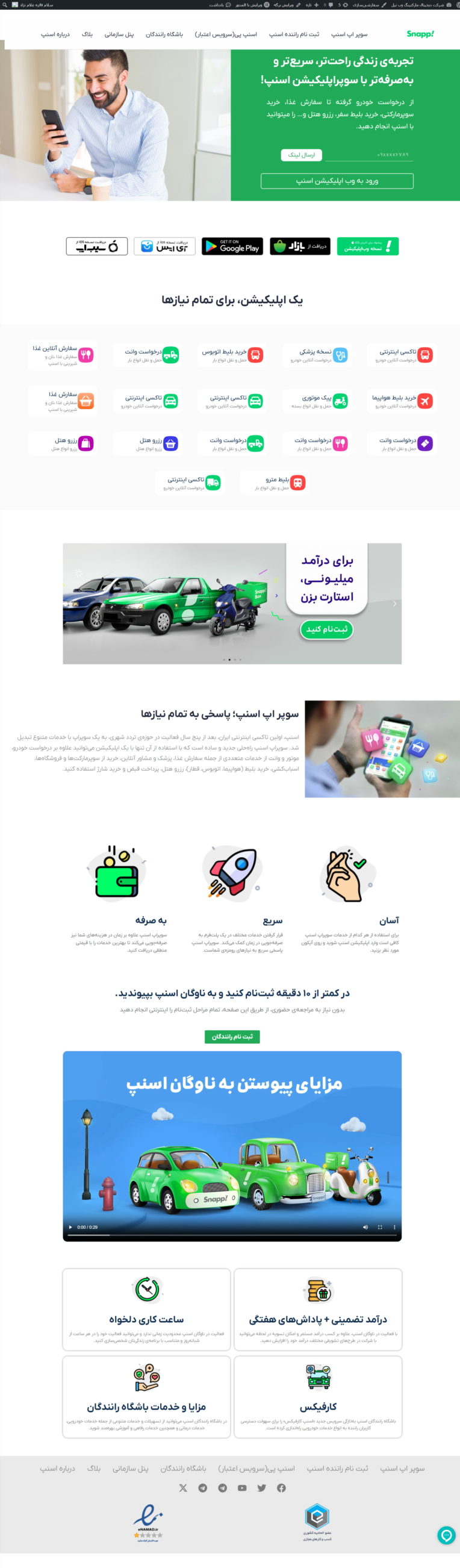 طراحی یک صفحه از سایت دقیقا شبیه به سایت اسنپ