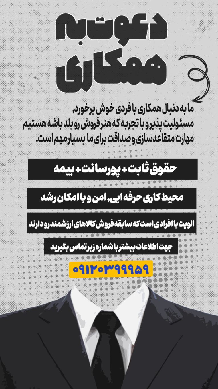 بنر استخدامی هلدینگ ماشین های وارداتی