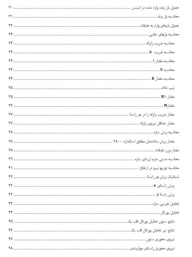دفتر‌چه پروژه فولادی دانشجوی با جزییات کامل در ۱۲۰ صفحه