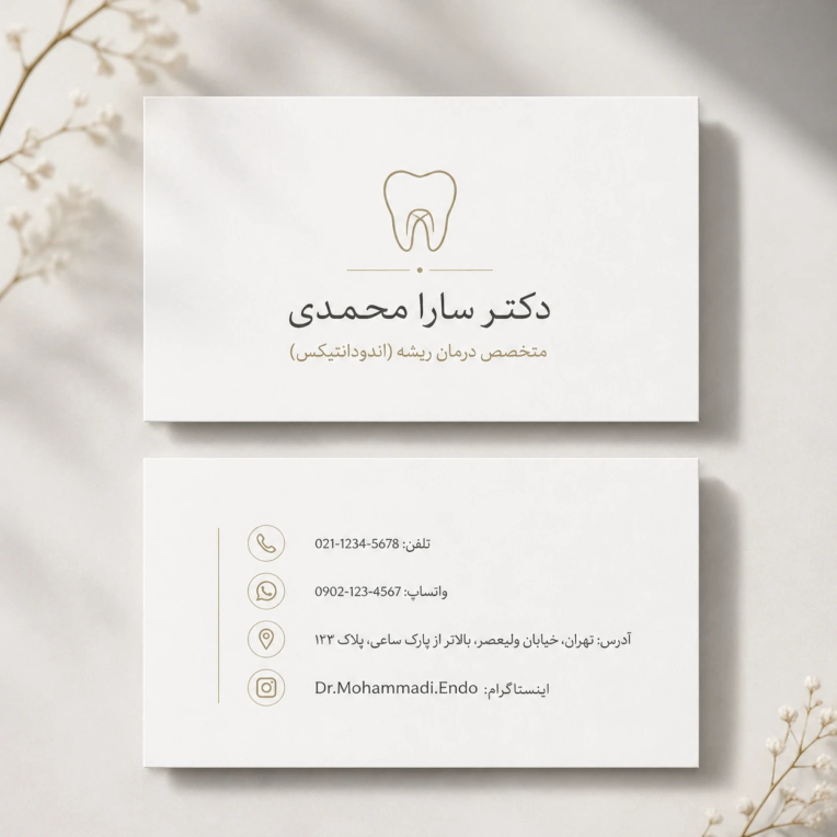 طراحی کارت ویزیت برای دندانپزشکی
