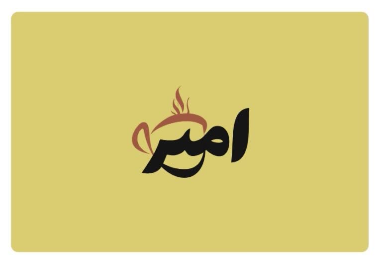 ** طراحی لوگو تایپ کافه امیر **