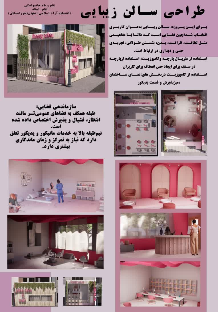 طراحی سالن زیبایی با پارچه و کامپوزیت