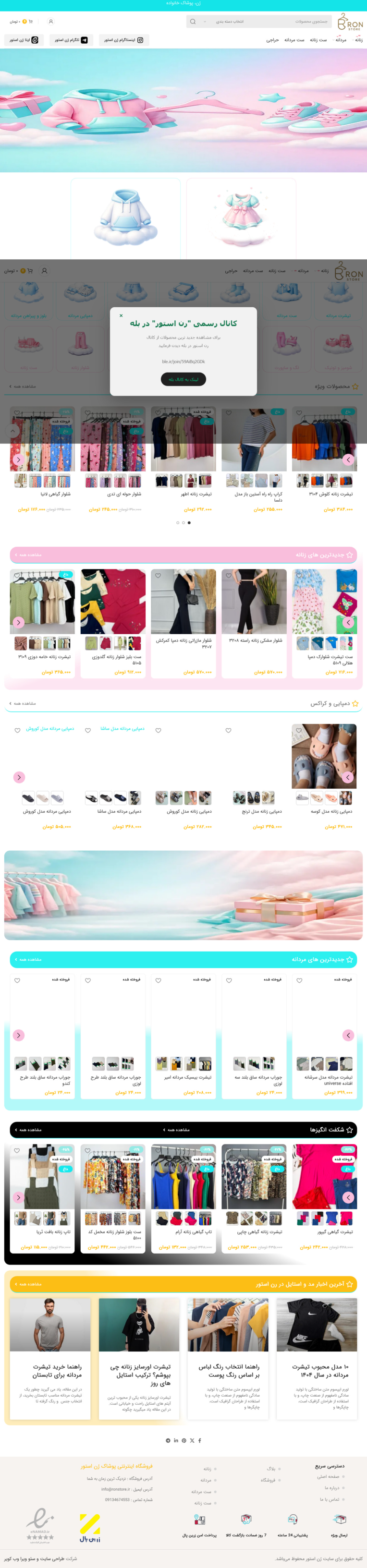 ریدیزاین صفحه اول و بخش هایی از سایت ronstore