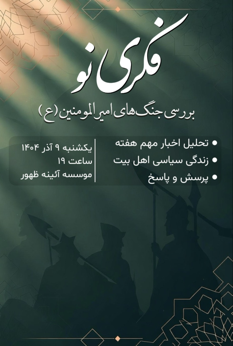 طراحی پوستر برای یک جلسه بصیرتی