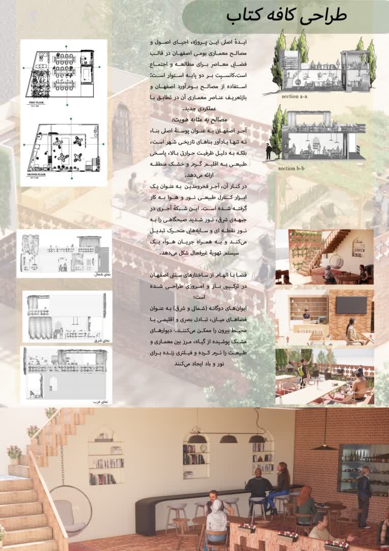 طراحی کافه کتاب با موضوع معماری پایدار و سنتی ایران
