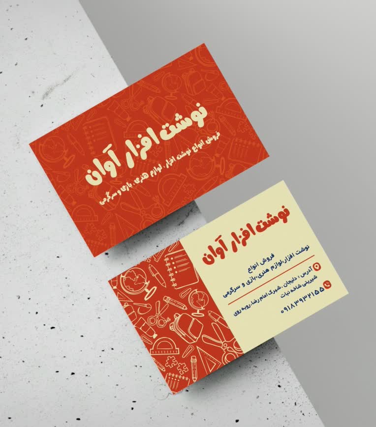 طراحی کارت ویزیت نوشت افزار آوان