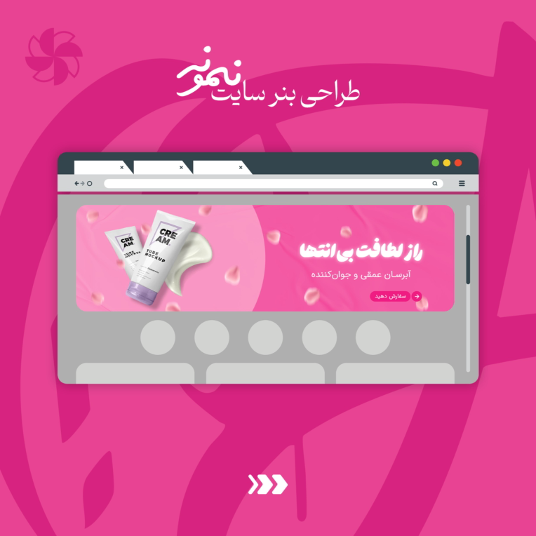 طراحی بنر برای سایت فروشگاهی آرایشی و بهداشتی