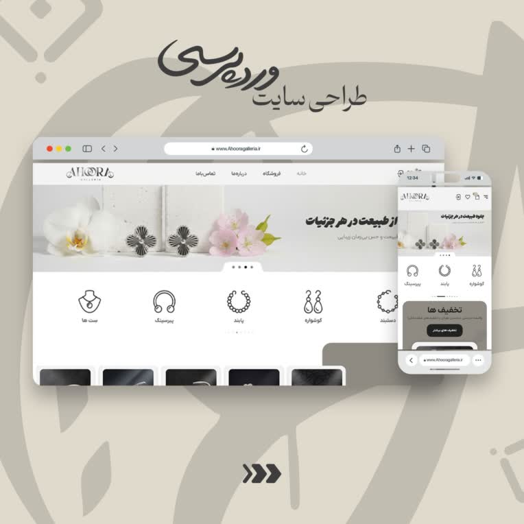 طراحی اختصاصی وبسايت فروشگاهی گالری اهورا