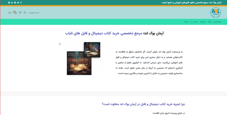 طراحی سایت فروش کتاب و فایل دیجیتال (آرمان بوک لند)