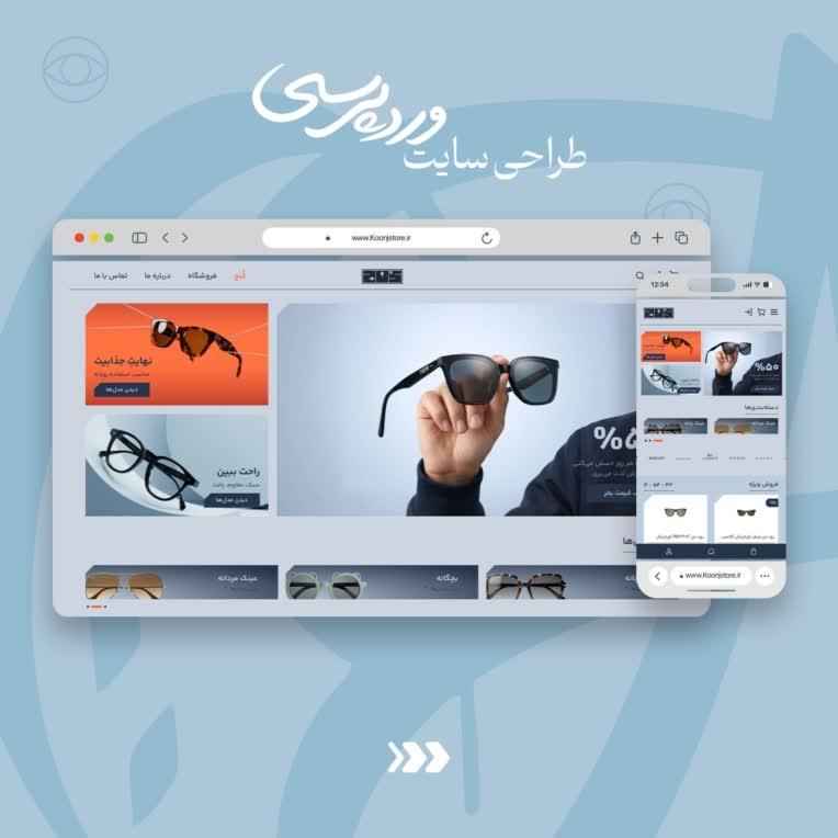 طراحی اختصاصى وبسايت فروشگاهى كنج استور