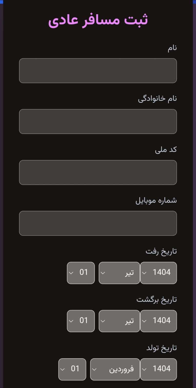 سامانه مدیریت مسافرین - https://travel-management-3hjl.vercel.app/login
