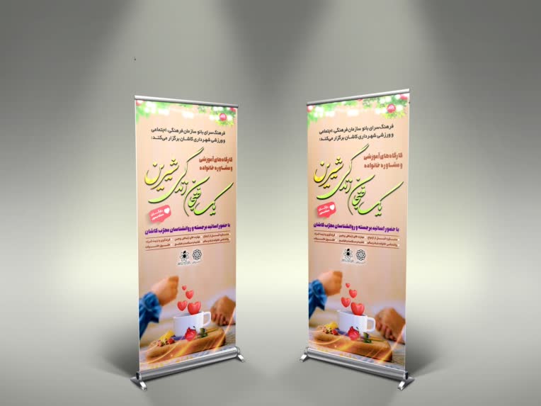 طــراحــــــی بنـــر استنــــدی