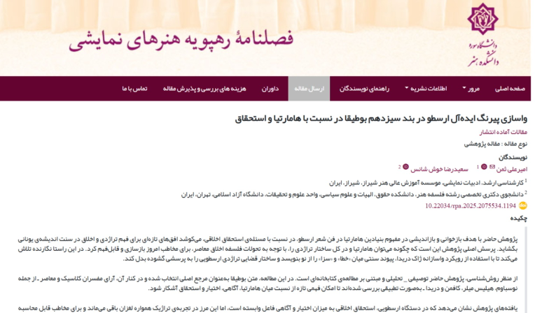 اکسپت مقاله علمی پژوهشی تخصصی در تشریه معتبر