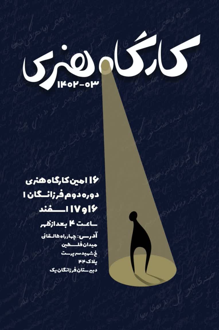 پوستر برای یک رویداد هنری به همراه طراحی کاراکتر