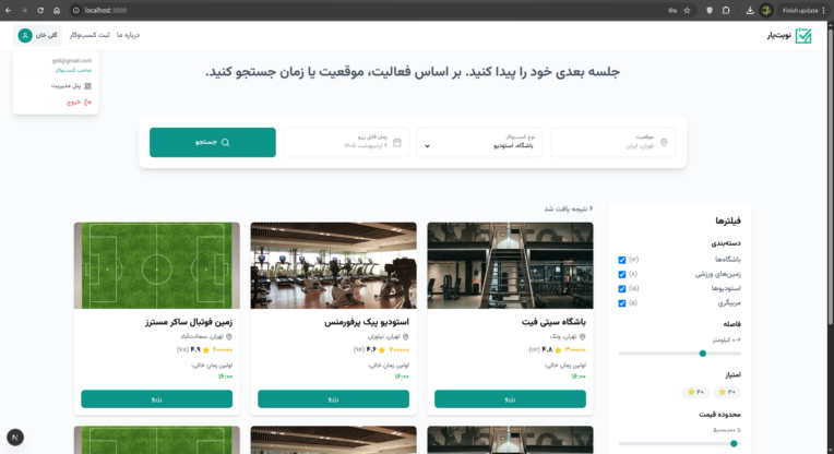 ساخت پلتفرم رزرو آنلاین: از طراحی تا پیاده‌سازی کامل