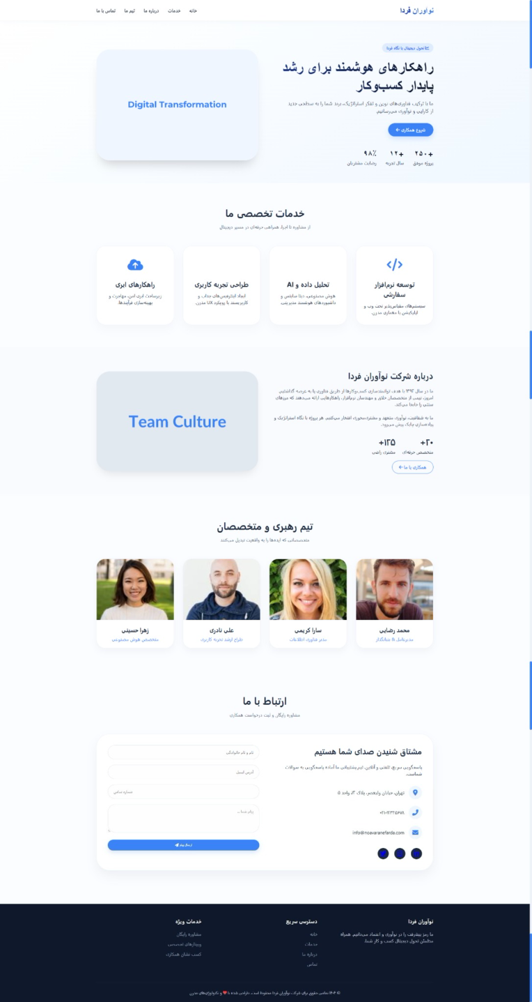 نمئنه کار سایت شرکتی مدرن و حرفه‌ای
