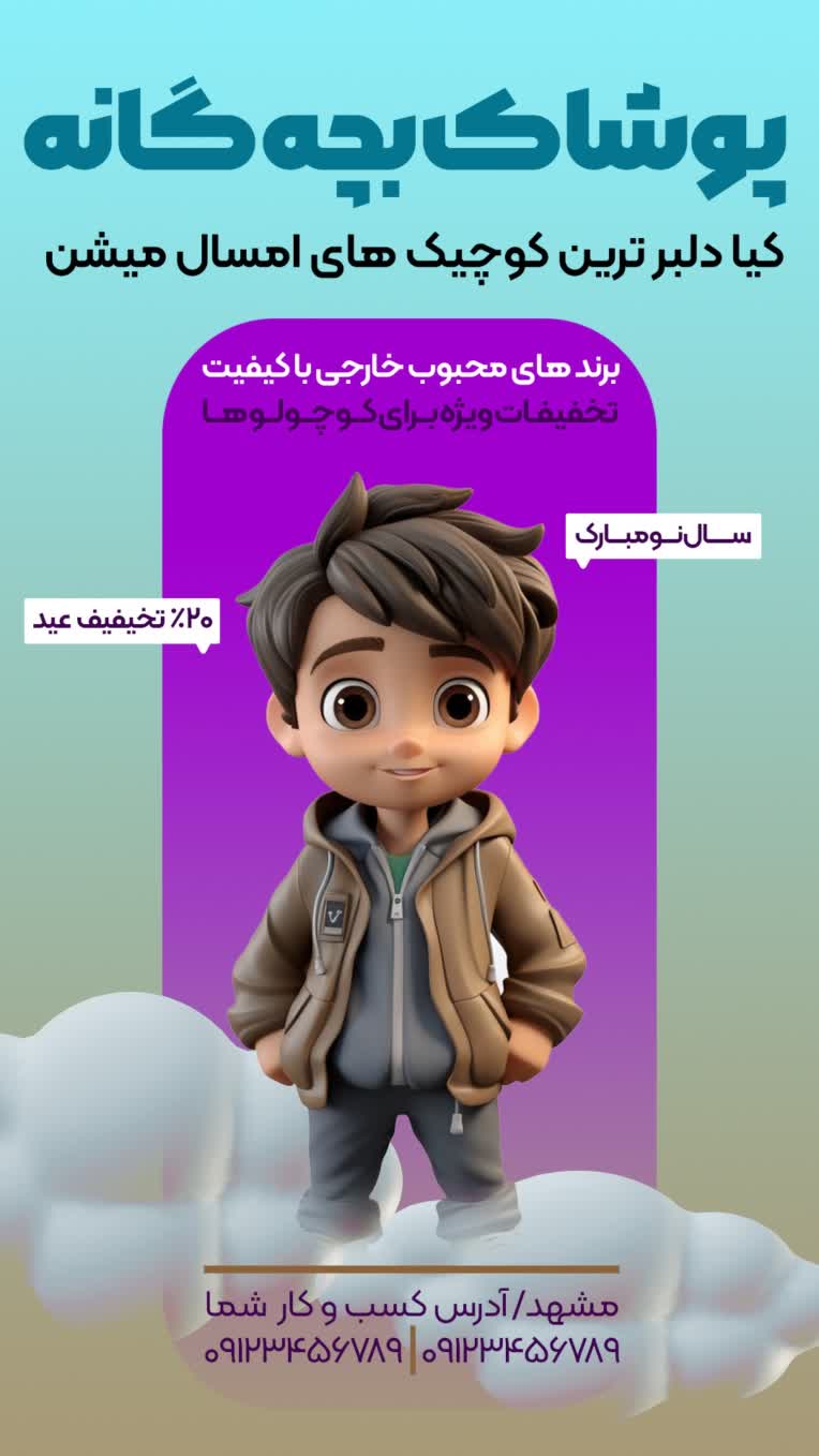 طـــراحــــی بنــــر استــــوری