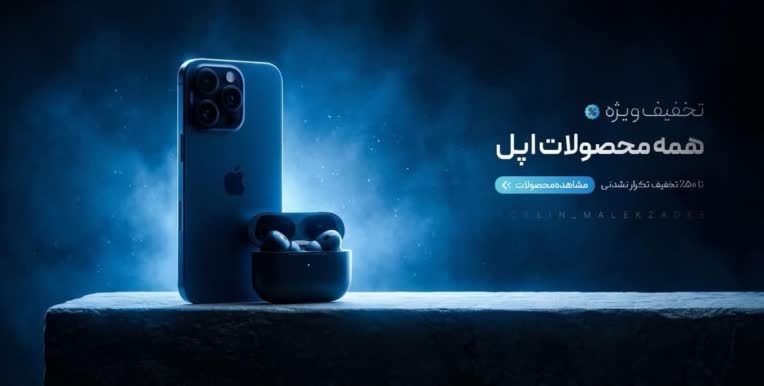 طراحی بنر تخفیف ویژه گوشی موبایل