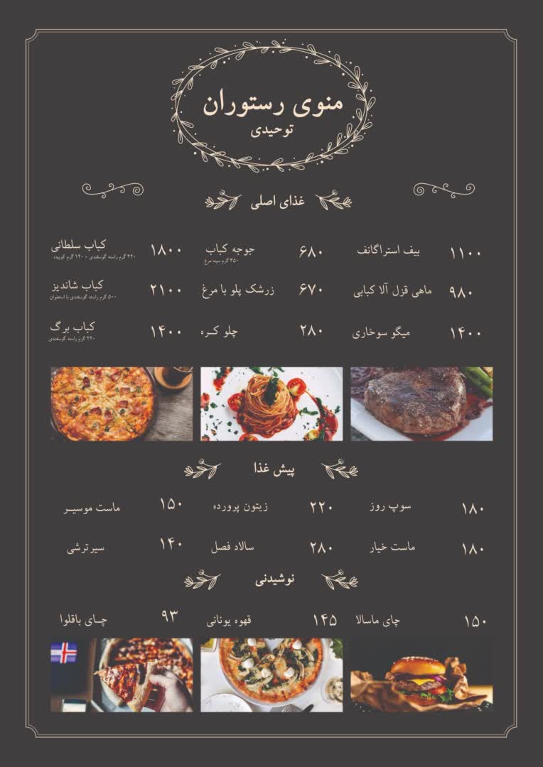 نمونه طراحی منو رستوران توحیدی مشهد