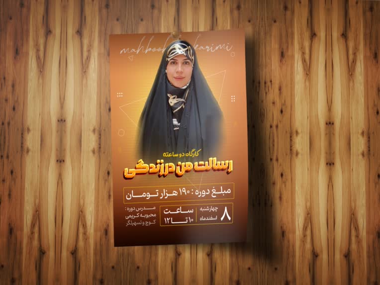 ...طــراحــــی پــوستـر دوره...