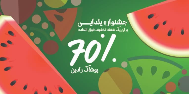 نمونه طراحی بنر تبلیغاتی مناسبت یلدا
