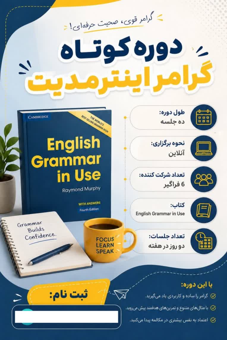 نمونه طراحی پوسترِ دوره گرامر زبان