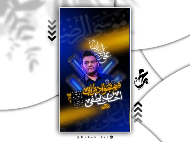طراحی اطلاعیه هیئت و تراکت مذهبی