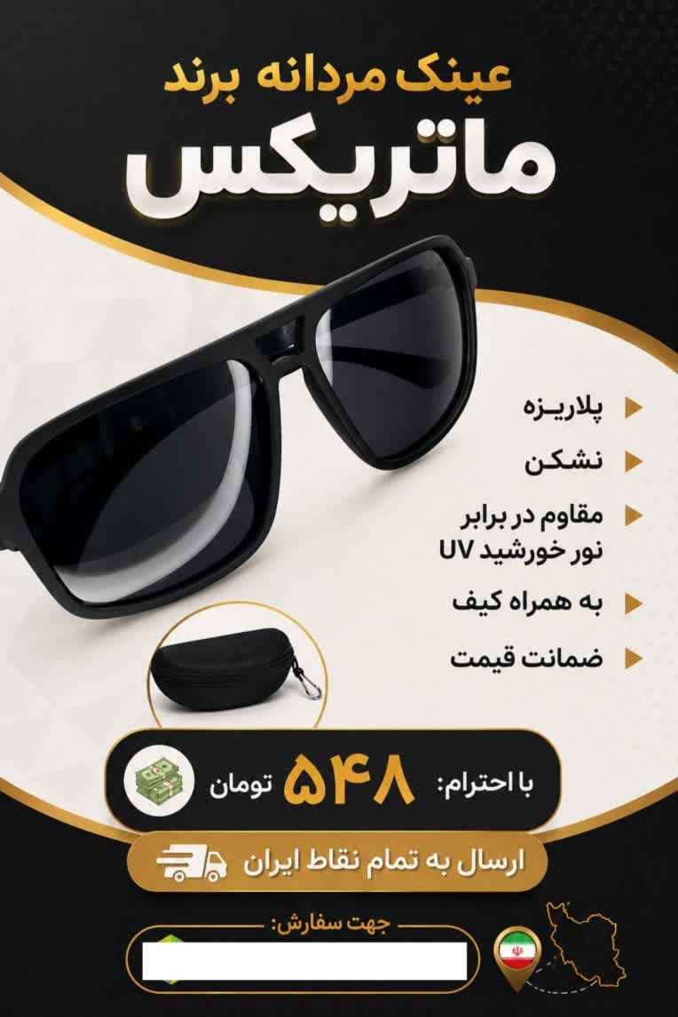 نمونه پوستر طراحی شده برای یک برند عینک فروشی